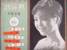 Teresa Teng Yew jow vol.1(AWK003) Chinese LP,Record