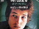 BOB DYLAN the times they are a -changin' JAPAN 45 PS