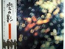 PINK FLOYD OBSCURED/CLOUDS '72 JAPAN AUDIOPHILE LP+BOOK