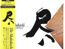 HOZAN YAMAMOTO THE SHAKUHACHI JAPAN AUDIOPHILE JAZZ LP