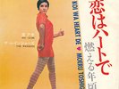 Izumi Aki & The Rangers Japan Beat Girl GS Freakbeat