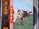 PINK FLOYD - LP - Atom heart mother - JAPAN OBI x 2
