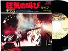 KISS shout it out loud (live) JAPAN 7