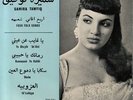Samira Tawfiq 7 EP Lebanon Voix de l'Orient Tawfik