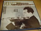 JULIAN SITKOVETSKY,violin - USSR 5LP BOX, EXTREME RAR