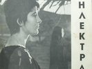 OST: Electra of Euripides (Mikis Theodorakis) Rare 10