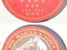 Hong Kong Chinese 78rpm-CHAI LAI LING HMV NAC6