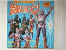 OST/RYUSEI NINGEN ZONE JAPAN LP/IRON KING,GODZILLA,RARE