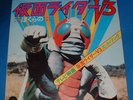 KAMEN RIDER V3, live-action non-Anime hero, JAPAN LP