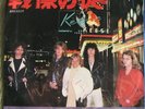 ACCEPT breaker  JAPAN PROMO 45 PS