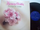BLOSSOM TIME BLOSSOM DEARIE LP Diffnt COVER AUSSIE