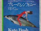 KATE BUSH: SYMPHONY IN BLUE (RARE JAPAN, PIC SLEEVE)