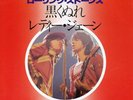 ROLLING STONES /PAINT IT BLACK-JAPAN 7'