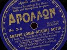 78 RPM GREEK MUSIC ON APPOLLON #2 / VG+