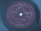 Chinese VIOLET VICTOR Records 78 rpm #54396