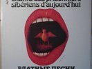 Dina Vierny -Songs of The Siberian Prisoners Today - LP