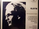 EXPERIMENTAL ELECTRONIC ROLAND KAYN BOXSET NM 3xLP