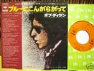 BOB DYLAN - 1975 JAPAN PS 7