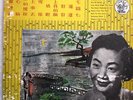 60's PATHE Chinese?YAO LEE???  ???????????????? 10
