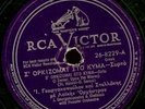 78 RPM GREEK MUSIC ON VICTOR 26-8229 / E-