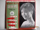 Teresa Teng 1st LP YEU JOW  AWK-003  Chinese LP RARE