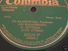 78 RPM Greek Rebetiko Gust Dussas 1930's COL 56229-F