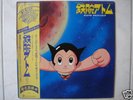 DISCO ASTROBOY Japan Anime Record Robot TETSUWAN ATOM