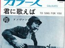 Donovan Colours/To Sing For You Japan Original PS