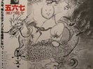 AUDIOPHILE RYUSUKE SETO MIROKU STUNNING NM