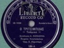 Greek Rembetika  Liberty 186  78 rpm