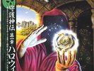 HELLOWEEN KEEPER OF THE SEVEN KEYS Pt.1 JAPAN LP w/ OBI