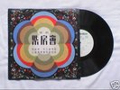 Chinese LP 10