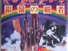 RAINBOW man on the silver mountain JAPAN 45 deep purple