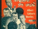 Israeli EP - Beatles Hard Days Night In Hebrew - LISTEN