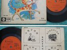 60s Hong Kong Chinese Children Song Regal 7