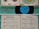 60s Hong Kong Chinese Children Song Regal 7