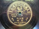 78rpm Pathe Chinese ZHOU XUAN ???35645
