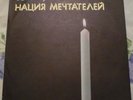 Sonic Youth. Daydream Nation. Russia. Different issue.