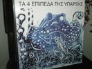the 4 levels of existence- same  psych reissue
