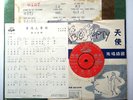 ANGEL AHZ 232 45RPM CHINESE LIGHT JAZZ POP TENG YIN
