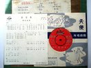 ANGEL AHZ 234 45RPM CHINESE LIGHT JAZZ POP HUA POA