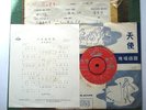 ANGEL AHZ 235 45RPM CHINESE LIGHT JAZZ PAN CHIONG
