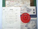 ANGEL 45 AHZ 262 45RPM CHINESE LIGHT JAZZ YANG KWANG