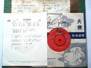 ANGEL 45 AHZ 263 45RPM CHINESE LIGHT JAZZ WEI LEE