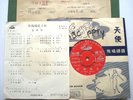 ANGEL AHZ 240 45RPM CHINESE LIGHT JAZZ LAN TEE