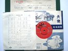 ANGEL AHZ 248 45RPM CHINESE LIGHT JAZZ LAN TEE
