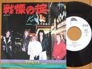 ACCEPT breaker JAPAN PROMO 45 PS