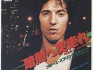 BRUCE SPRINGSTEEN PROVE IT ALL NIGHT JAPAN PROMO TMOQ