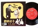 ANGEL AHZ 285 45RPM CHINESE FEM POP BILLIE TAM PIC COV