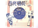 ANGEL TAE 108 45RPM CHINESE LIGHT J POP PAN SIEW CHONG